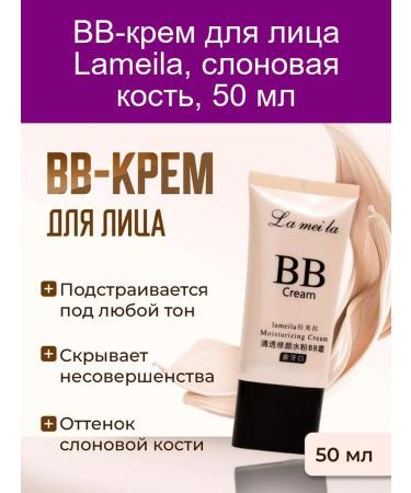 BB-cream lameila ivory 50 ml