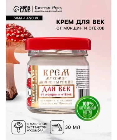 Holy Hand Eye cream from wrinkles and edema 30 ml - Buy Online on GoSupps.com