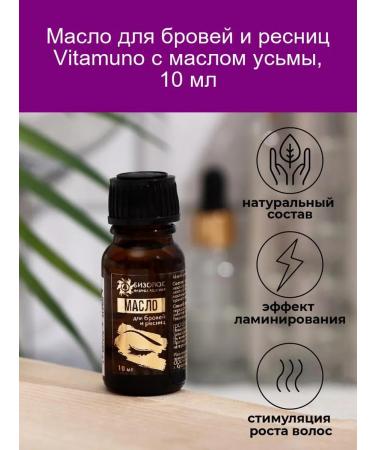 Vitamino Oil for eyebrows and eyelashes 10 ml