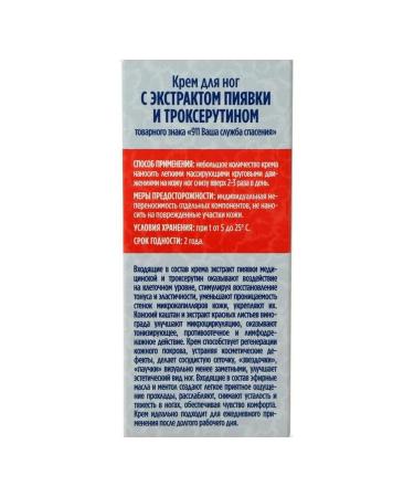 911 "Feet cream with leech and troxerutine 85 ml" - Buy Online on GoSupps.com