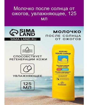 Floresan Milk after the Sun to moisturize 125 ml