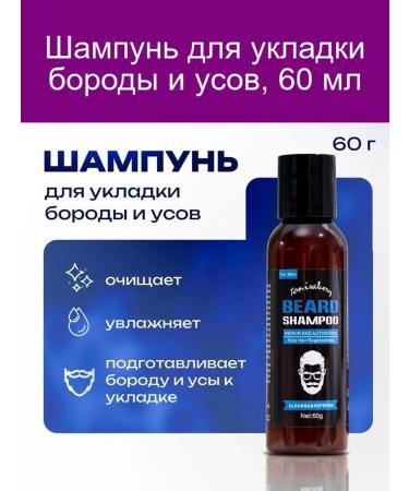 "Shampoo for a beard and mustache 60 ml"