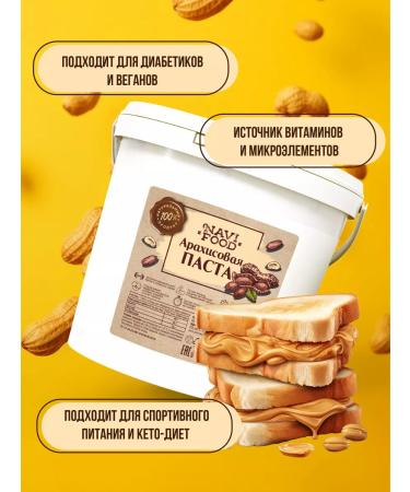 Navifood Arachis paste without sugar useful sweetness 1 kg - Buy Online on GoSupps.com