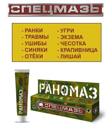 SPECIAL OINTMENT Cream from bruises and bruises Ranomaz 44 ml