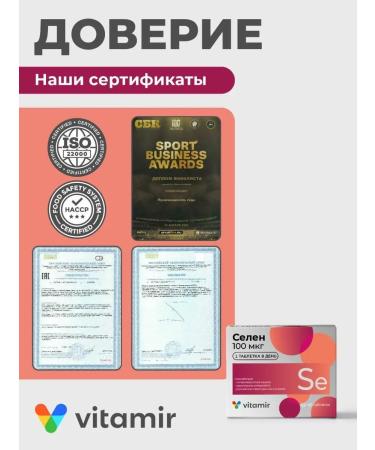 Vitamir Dieter selenium for hair skin and immunity 60 tab - Buy Online on GoSupps.com