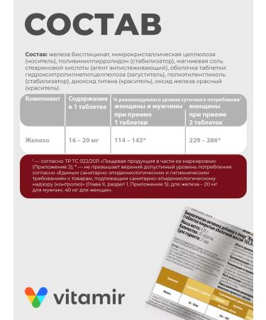 Vitamir Iron HEALAT for heart and blood vessels No. 30 - Buy Online on GoSupps.com