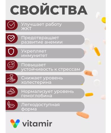 Vitamir Iron HEALAT for heart and blood vessels No. 30 - Buy Online on GoSupps.com