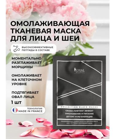 Royal Samples Face mask tissue rejuvenating against wrinkles