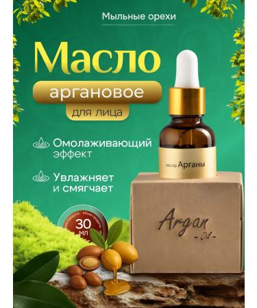 Soap nuts Argan oil for face 30 ml