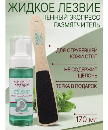 Domix Green Liquid blade - keratolytic with a grater as a gift