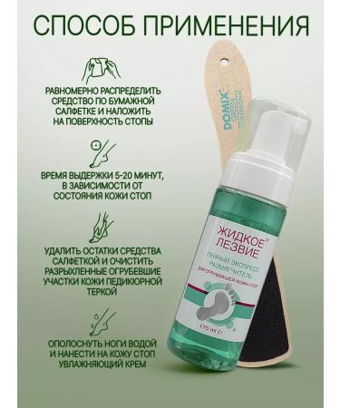 Domix Green Liquid blade - keratolytic with a grater as a gift - Buy Online on GoSupps.com
