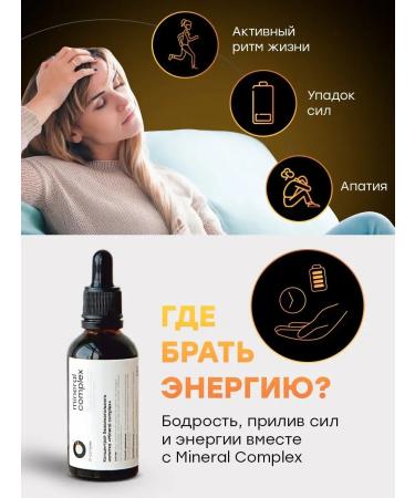 O-complex Vitamino Mineral complex for energy and immunity