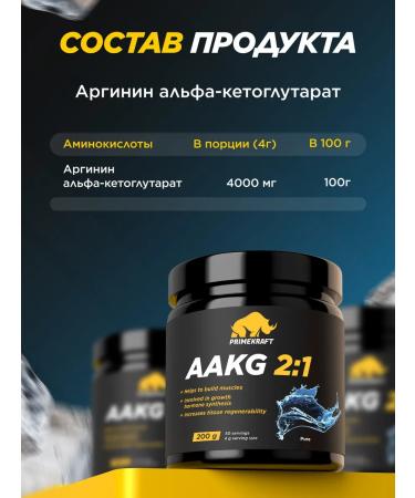 Prime Kraft AAKG AAKG 2 1 clean (without taste) 200 gr - Buy Online on GoSupps.com