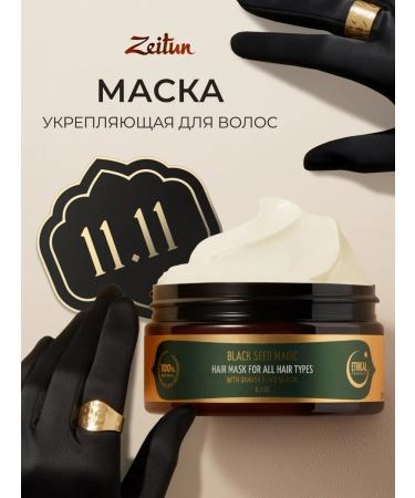 Zeitun Hair growth mask strengthening