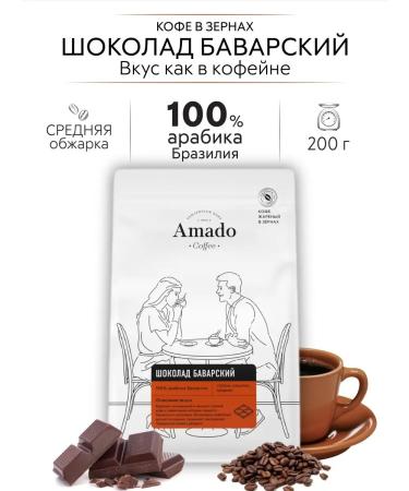 Amado Coffee in Bavarian chocolate grain 200 g - Buy Online on GoSupps.com