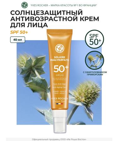 Yves Rocher SUN -face facial cream SPF 50+