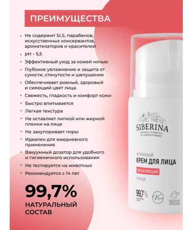 SIBERINA Moisturizing night face cream - Buy Online on GoSupps.com