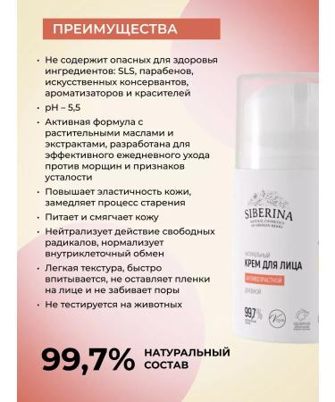 SIBERINA Face cream moisturizing anti -aging daytime - Buy Online on GoSupps.com