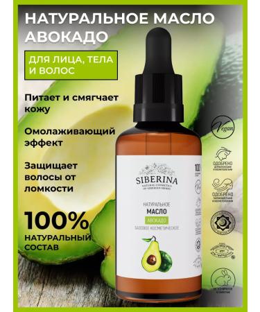 SIBERINA Avocado oil for the face and hair moisturizing