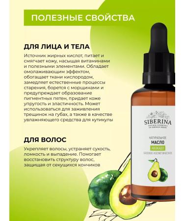SIBERINA Avocado oil for the face and hair moisturizing - Buy Online on GoSupps.com