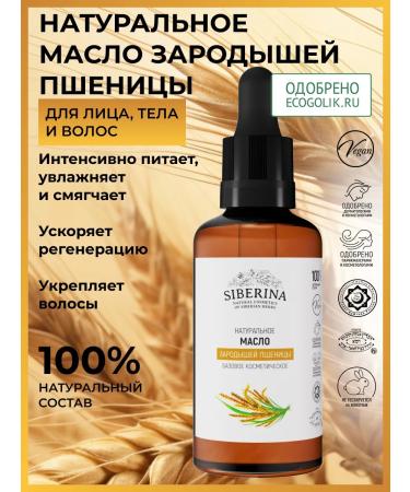 SIBERINA Natural basic body and hair