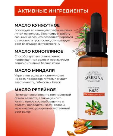 SIBERINA Oil for growth and hair care - Buy Online on GoSupps.com