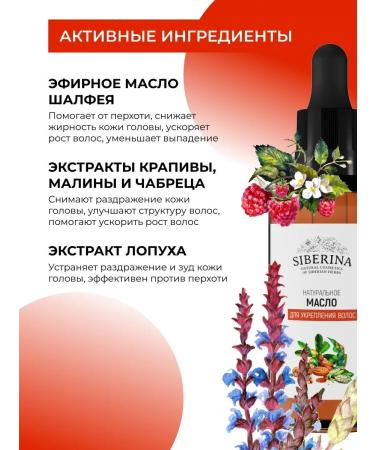 SIBERINA Oil for growth and hair care - Buy Online on GoSupps.com