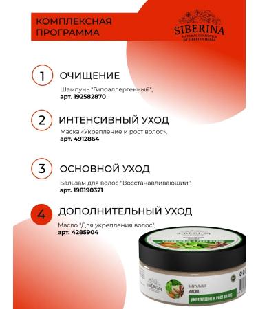 SIBERINA Oil for growth and hair care - Buy Online on GoSupps.com