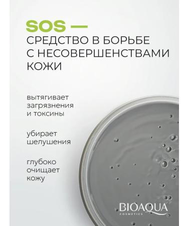 BIOAQUA Cleaning bubble mask from black dots - Buy Online on GoSupps.com