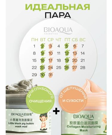 BIOAQUA Cleaning bubble mask from black dots - Buy Online on GoSupps.com