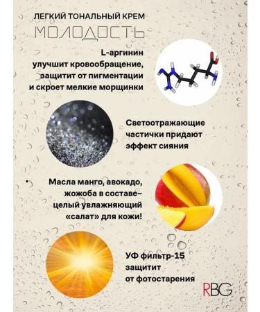 RBG Russian Beauty Guru Tonal cream youth tone 04 - Buy Online on GoSupps.com