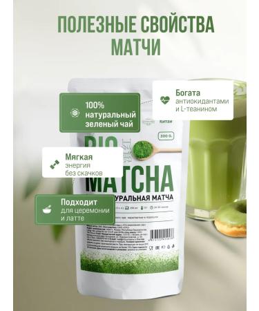 Matcha Bio Match 200 grams - Buy Online on GoSupps.com