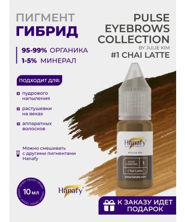 Hanafy Pigment for powder pomping eyebrows No. 1 Chai Latte 10 ml