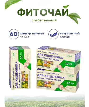 SOIK Phytosbor for intestinal cleansing 3 packages