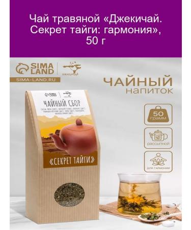 JEKITCHAY Herbal tea "Secret Taiga" 50 g