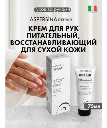ASPERSINA Hand cream Restoring nutritional repair 75 ml - Buy Online on GoSupps.com