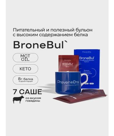 PreventEra Bronebul ' - Dry concentrate of beef broth 7 Sasha