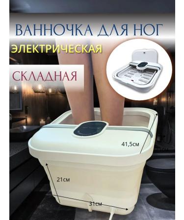 My Selfie relevant line Electric folding foot bath