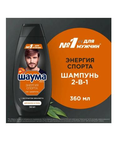Schauma Shampoo MEN Sports 2V1 360 ml x 3 pcs - Buy Online on GoSupps.com
