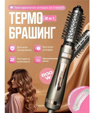 Electric bagging for curls and hair styling multicaeler