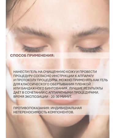 Mesomatrix Professional Contact lifting gel for hardware procedures 250ml - Buy Online on GoSupps.com