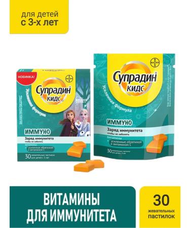 Supradin KIDS Immuno Pastilka chewing