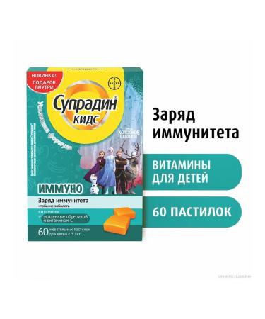 Supradin Kids Immuno Pastilkizhev60 - Buy Online on GoSupps.com