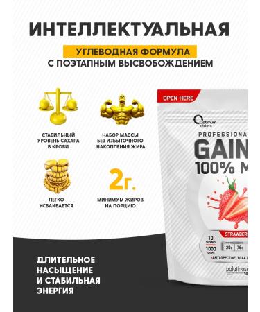 Optimum System Heiner 1 kg for weight and mass Gainer strawberries - Buy Online on GoSupps.com