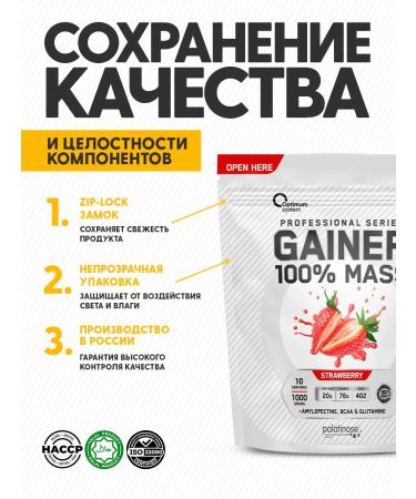 Optimum System Heiner 1 kg for weight and mass Gainer strawberries - Buy Online on GoSupps.com