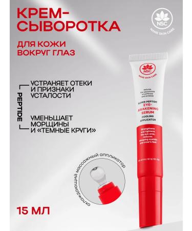 NSC Cream-serum roller for the eyes is peptide 15 ml