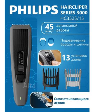Philips HC3525 15 haircut wireless