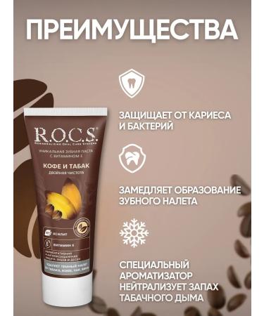 ROCS Toothpaste whitening coffee and tobacco 74 g - Buy Online on GoSupps.com