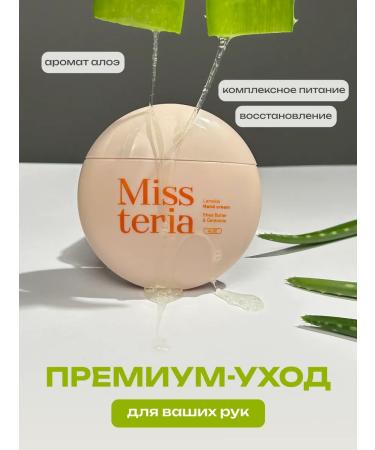 Missteria Hand cream with aloe aroma