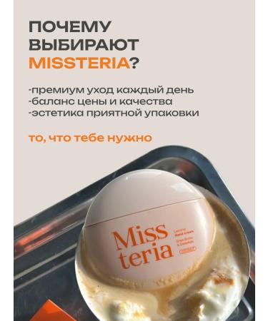 Missteria Hand cream with aloe aroma - Buy Online on GoSupps.com